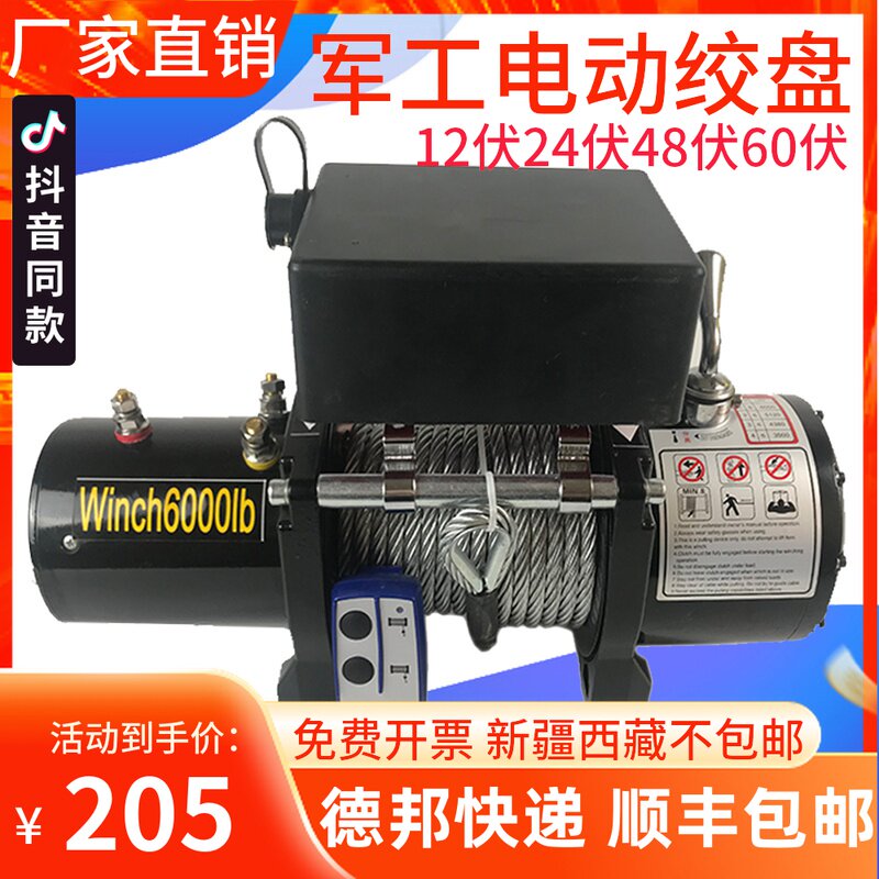 12伏车载电动绞盘无线遥控吊机24V葫芦汽车越野自救48V起重卷扬机