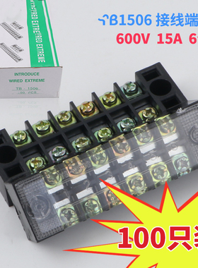 -1506接线端子 固定式接线器端子排 接线板接线盒接头15A 6位