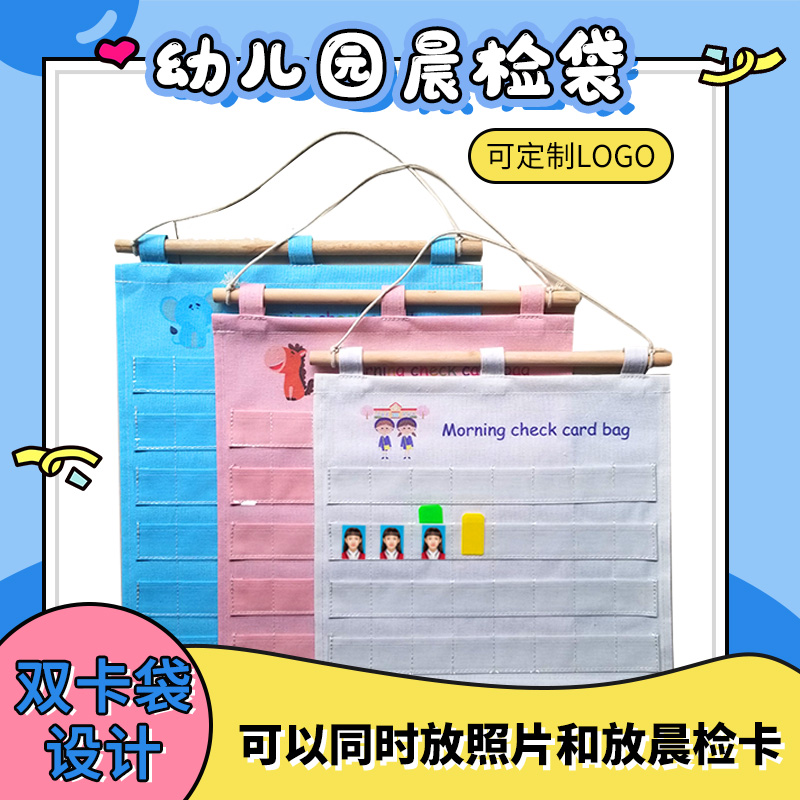 幼儿园教室晨检卡袋挂袋晨检收纳袋卡牌袋健康卡片袋帆布防水透明