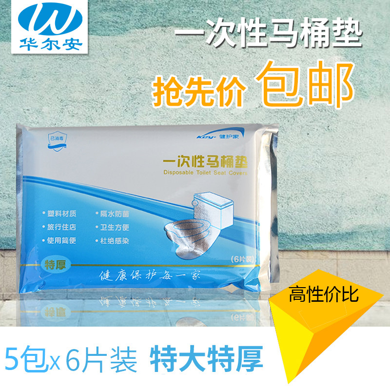 加厚加一次性马桶坐便垫塑坐厕用卫生膜旅行孕妇装