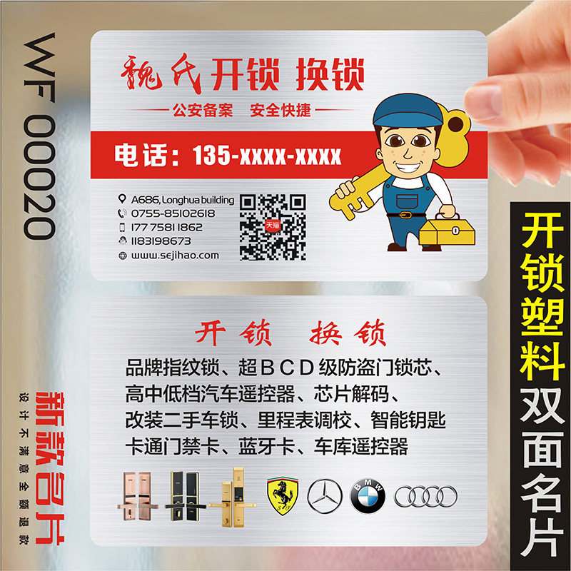 印童家电空调开锁彩电热水器维修水电安装名片设计作WF0000