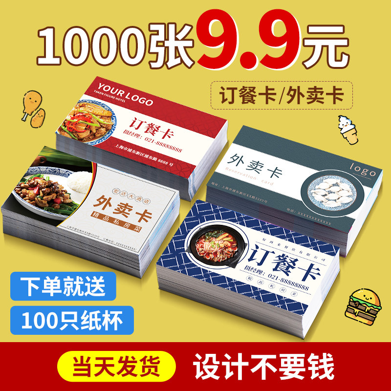 外卖单订餐卡定饭店餐饮快餐名片外卖菜单设计作订做奶茶外卖送餐