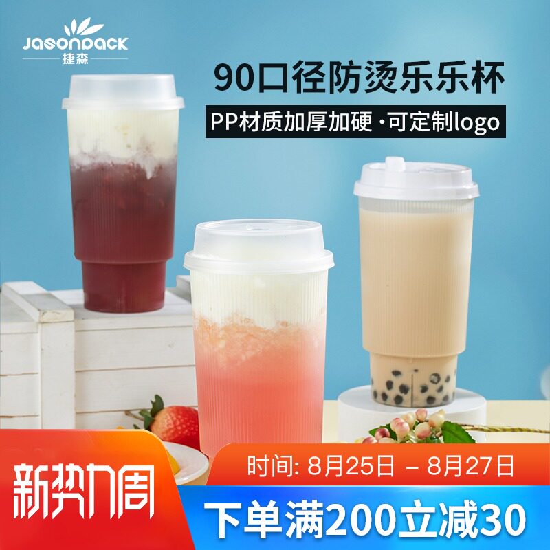 乐乐杯一次性奶茶杯口径竖条网红异形烫隔热塑打包杯盖