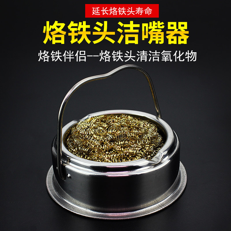 电烙铁头洁嘴器清洁座钢丝球除锡网铜球吸锡球烙铁咀维修焊接配件