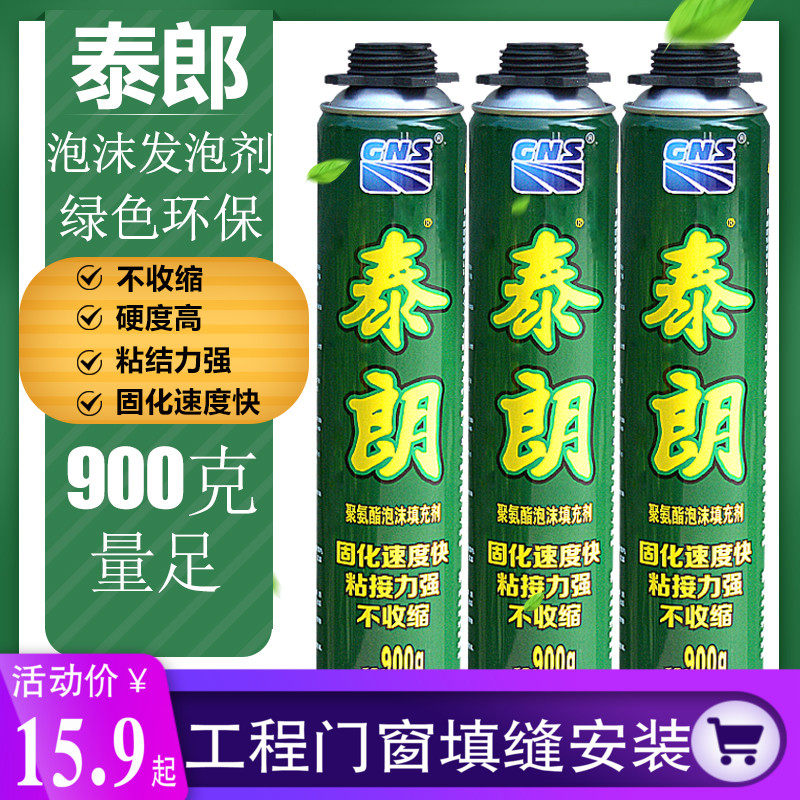 泰郎发泡胶 填缝剂门窗密封防水泡沫填充膨胀补漏发泡剂建筑专用