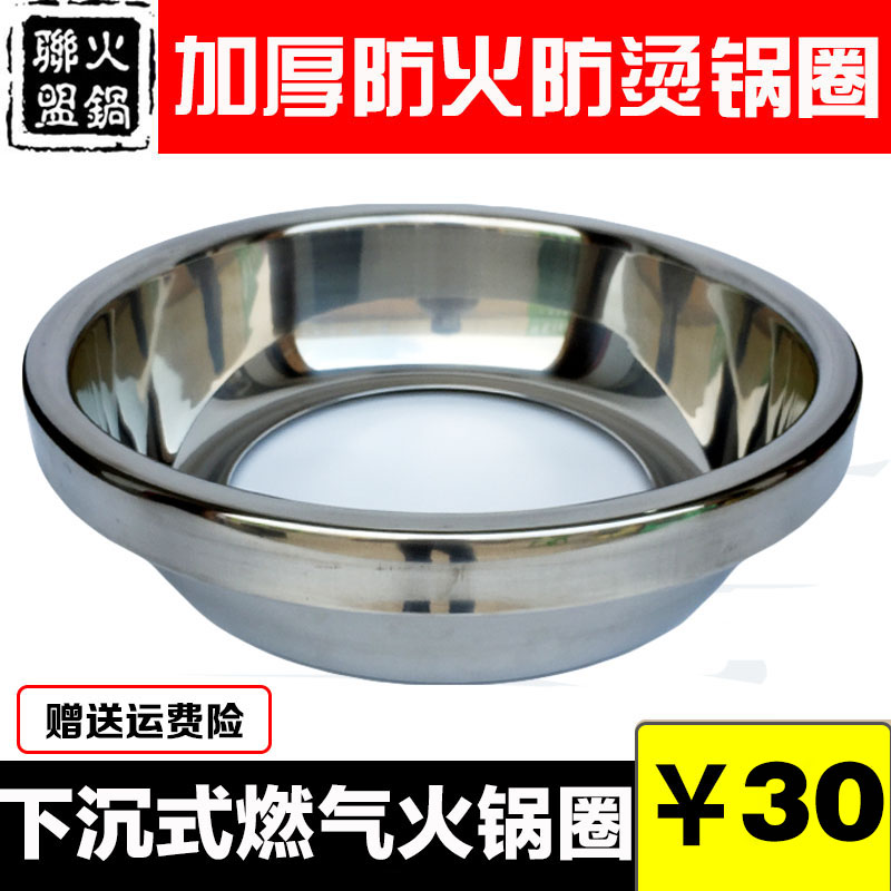 加厚圆形下沉式边挡风瓦斯炉火烫火锅桌火锅锅圈