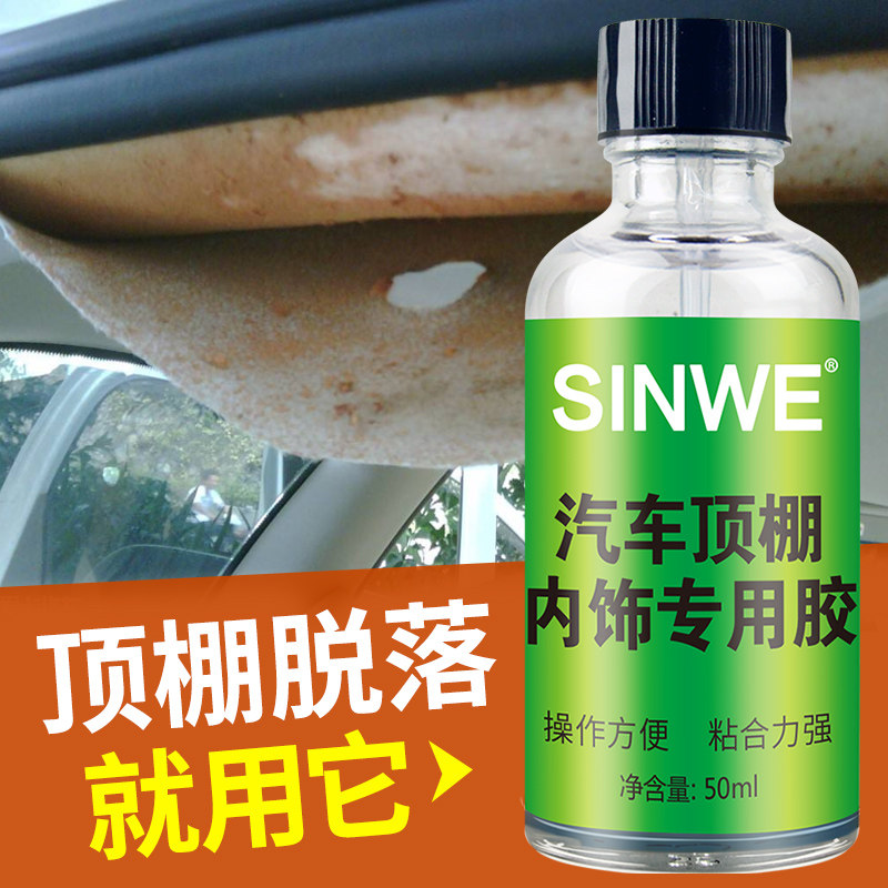 汽车顶棚布修复胶小车内饰包皮顶布维修强力修补篷布脱落胶