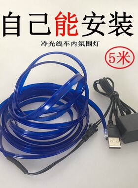 车内气氛灯汽车门led导光装饰条车载usb改装冷光线变色灯条免接线