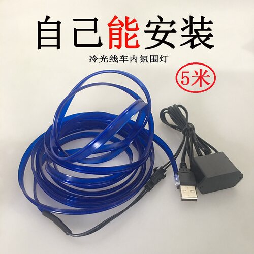车内气氛灯汽车门led导光装饰条车载usb改装冷光线变色灯条免接线