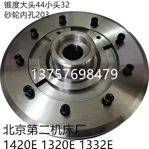 MGB1420E 1320E M1432E M1332E M1432C北二机砂轮夹盘 磨床法兰盘