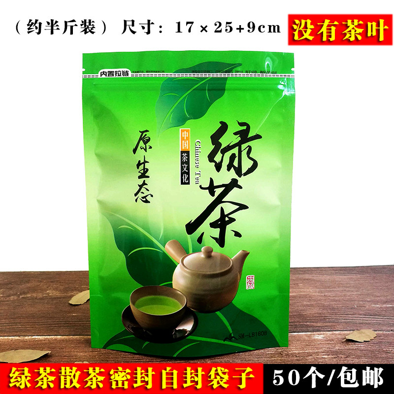 绿茶包装袋原生态茶叶自封口袋半斤密封拉链袋个