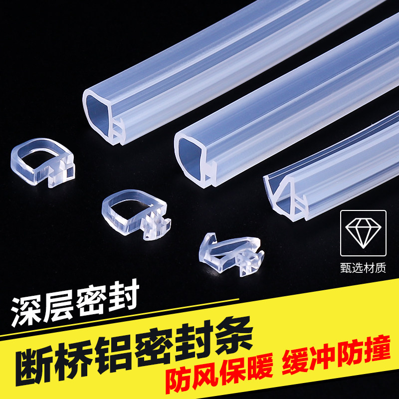 铝合金窗密封条风卡槽式皮条断桥铝平开窗户隔音条