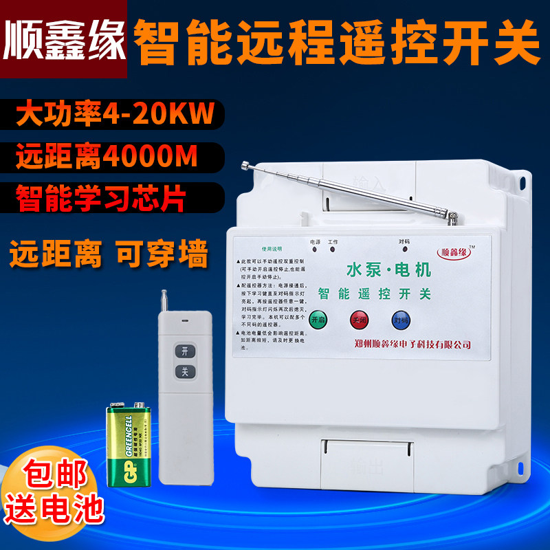220V/380V水泵遥控开关无线三相断电保护电机水泵1-20千瓦