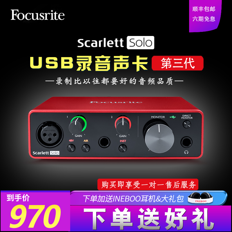 Focusrite福克斯特 Scarlett solo三代 USB专业声卡弹唱 音频接口