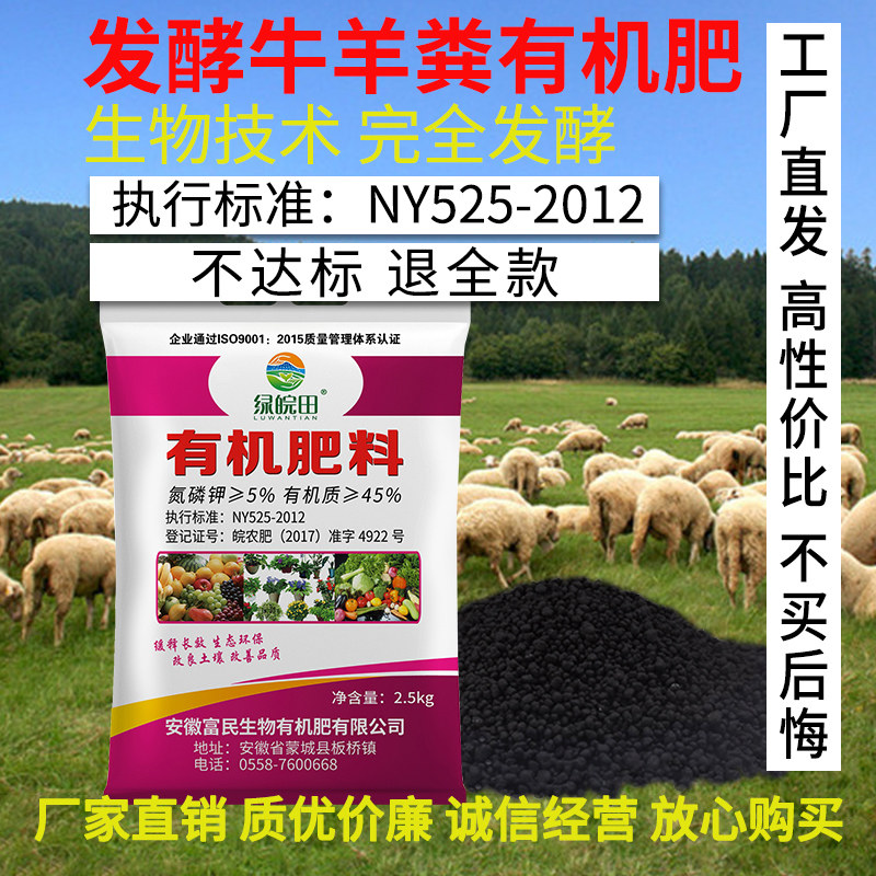 羊粪发酵有机肥种蔬菜果树养花营养底肥花卉通用腐熟花肥有机肥料