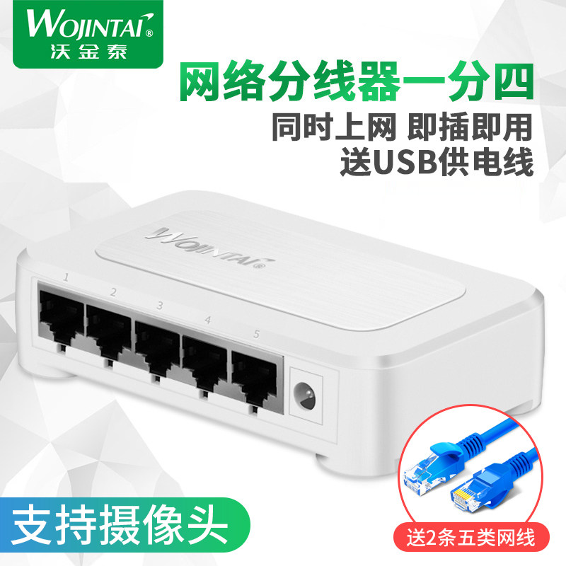 网线分线器网络一分四口转接头1分4分线盒同时上网监控摄像头