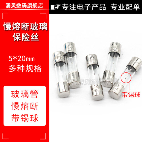 延时玻璃管T0.5A/1A/2A3.15A/T15A 250V 5*20MM 慢断延时保险管