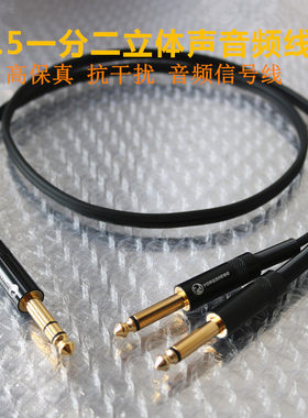 6.5一分二音频线 6.35TRS大三芯转双6.5大二芯调音台线 音箱连线