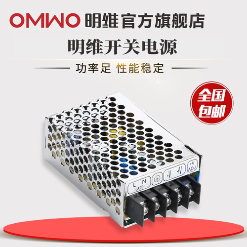 NES-15系列220V转5V3A12V1.3A24V0.7A明维直流变压器LED开关电源