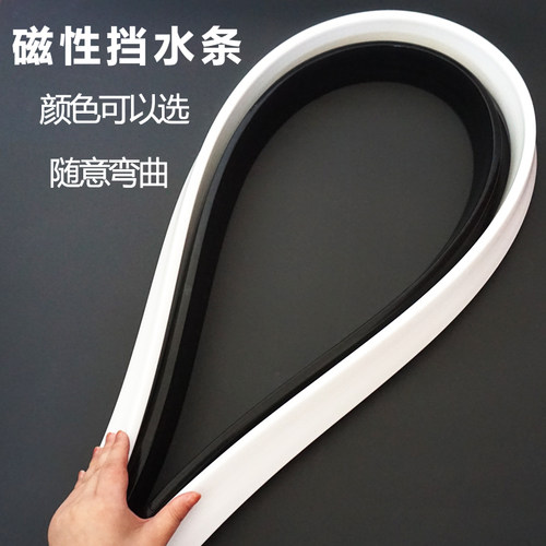 可任意弯曲挡水条浴室干湿分离淋浴阻防拦卫生间隔水橡胶硅胶磁性