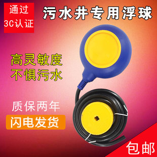 水塔全自动上水排水控制仪器水位开关浮球感应液位计污水井抽水