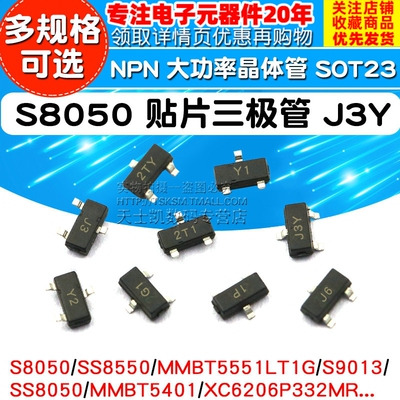 S8050 SS8550/2N4401印字J3Y NPN贴片三极管功率晶体管 封装SOT23