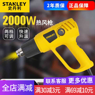 史丹利热风枪2000W可调温汽车贴膜工业热吹风机薄膜热缩STXH2000