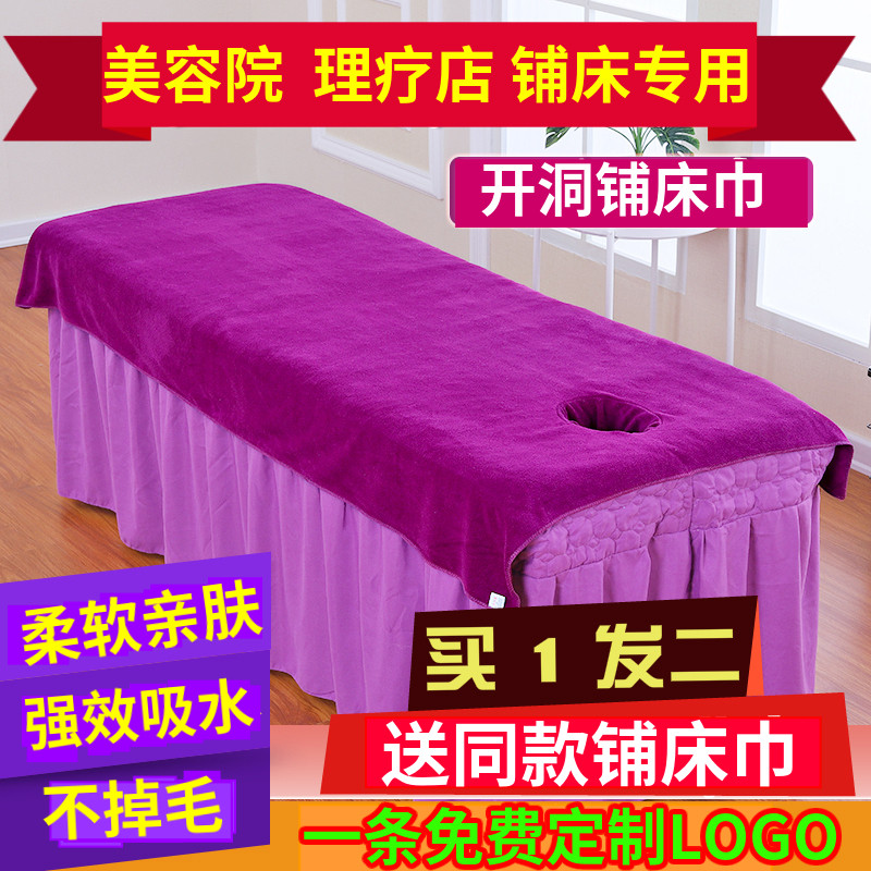 美容院开洞毛巾浴巾铺床洞按摩床铺床巾加加厚定