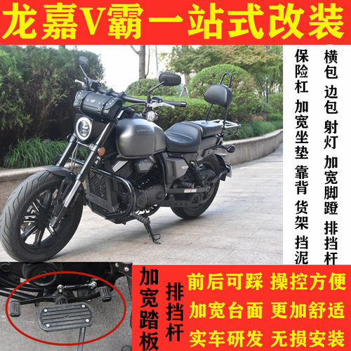 龙嘉霸件前后可踩排挡杆换挡变速杆加宽脚蹬脚