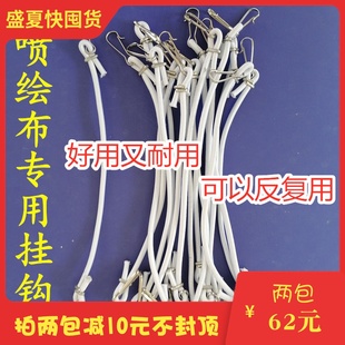 喷绘弹力挂钩婚n庆道具场景布置用品广告喷绘架子桁架拉钩拉 新款