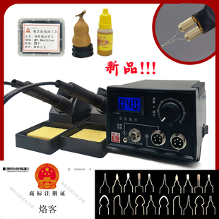 匏艺坊净土158A专业烙画机烙画笔葫芦调温烙画工具电烙笔烫画笔