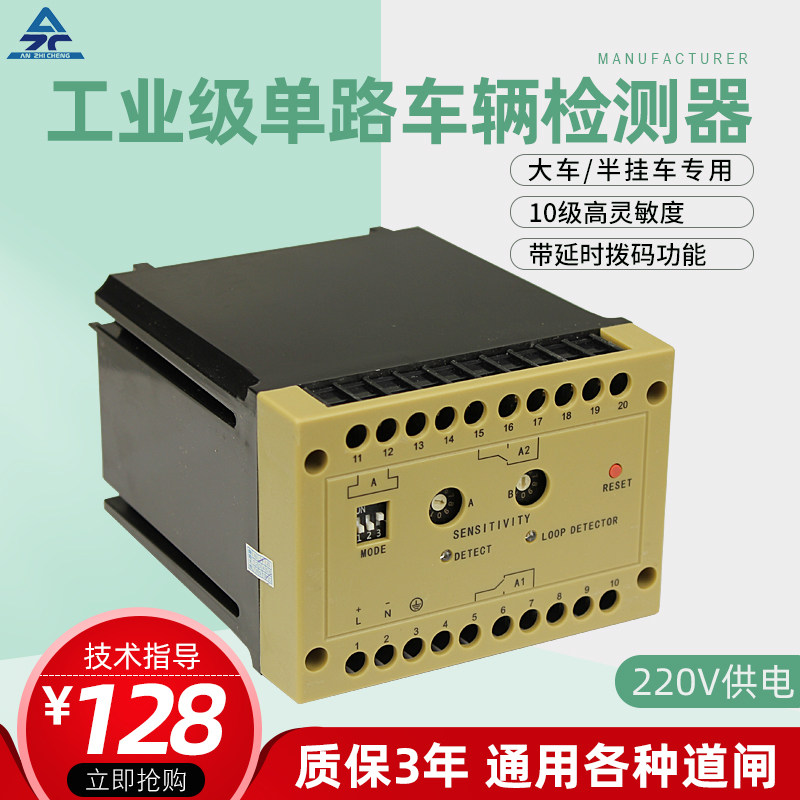 车辆检测器工业级单路地感防砸感应器地感器线圈处理器车检器