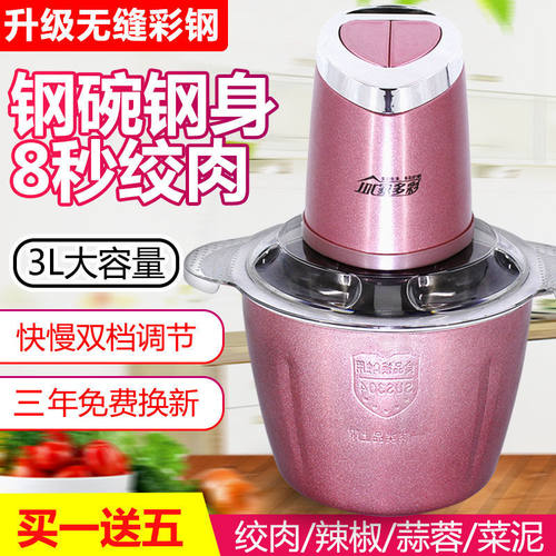 【5年包换】绞肉机家用电动多功能料理机打碎菜馅搅蒜蓉剁辣椒机