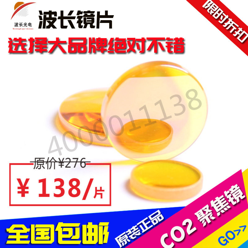 南京波长激光镜片 聚焦镜 波长聚焦镜片 激光切割机 雕刻机配件