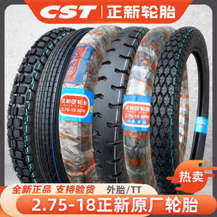 正新輪胎 18外胎直紋花紋越野胎前輪摩托車(chē)前胎后胎8層275一 2.75