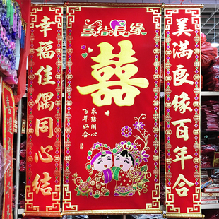 结婚中堂挂喜绒布对联喜字婚联挂画拜堂背景婚庆用品正堂客厅