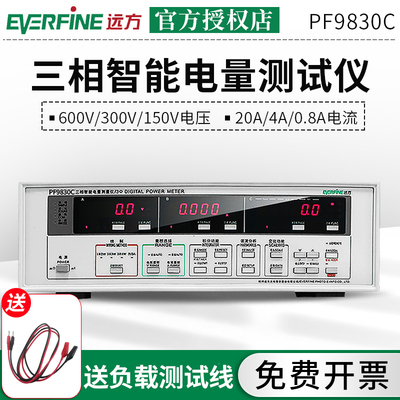 远方功率计PF9830/PF9830C/PF9833三相智能电量测试仪PWM测试仪