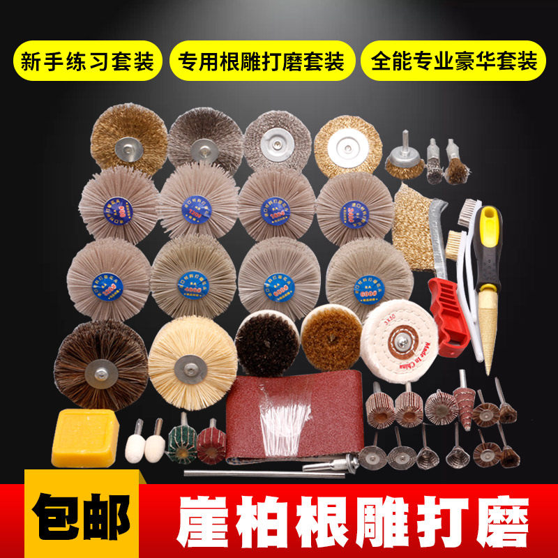 电动崖柏根雕打磨工具木雕打磨花头树根打磨抛光钢丝电钻刷头套装