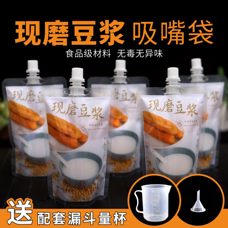 豆浆袋子一次性自立吸嘴袋饮料袋外带打包封口袋