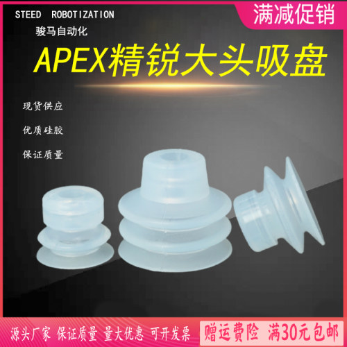 精锐机械手大头真空吸盘 APEX双层三层吸嘴AD系列15/25/30/40/50