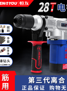 恒友电锤两用电动工具28t40d32c40c离合重型工业大功率冲击钻电捶