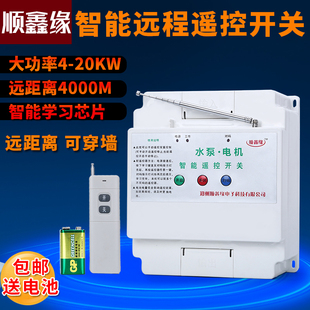 220V 20千瓦 380V水泵遥控开关无线三相断电保护电机水泵1