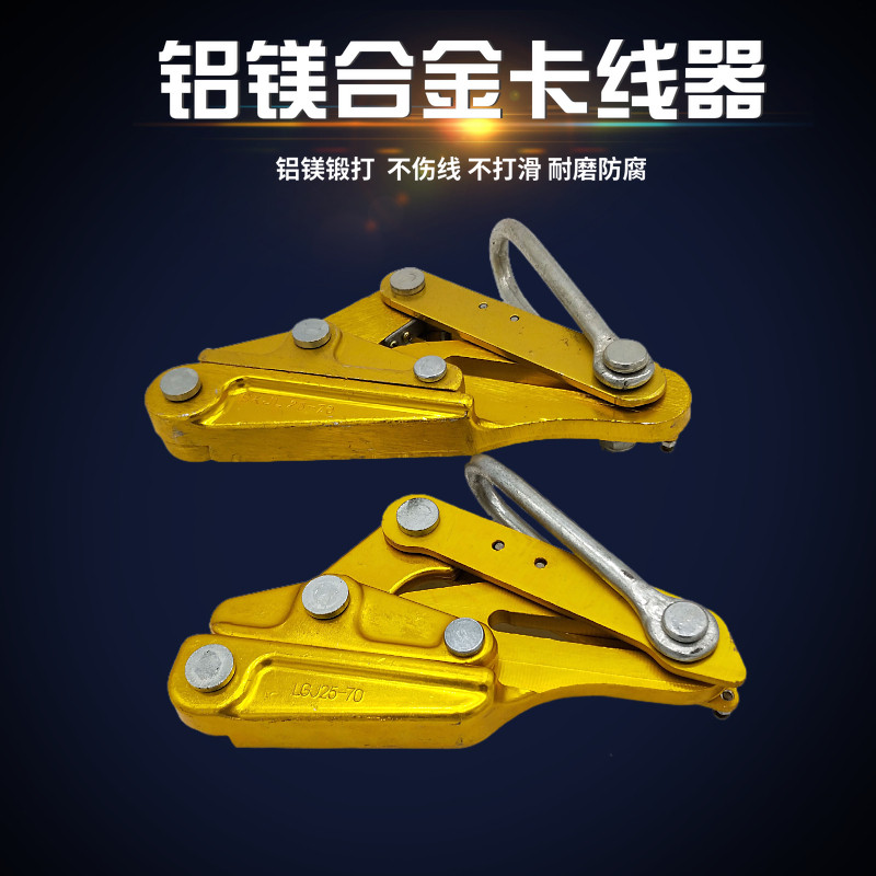 铝镁合金卡线器绝缘导线铝绞线紧线器架空线夹线钳电缆拉线器夹头