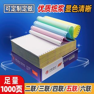 241 打印纸五联整张彩色发货单出库单5联二等分送货 5无碳电脑针式