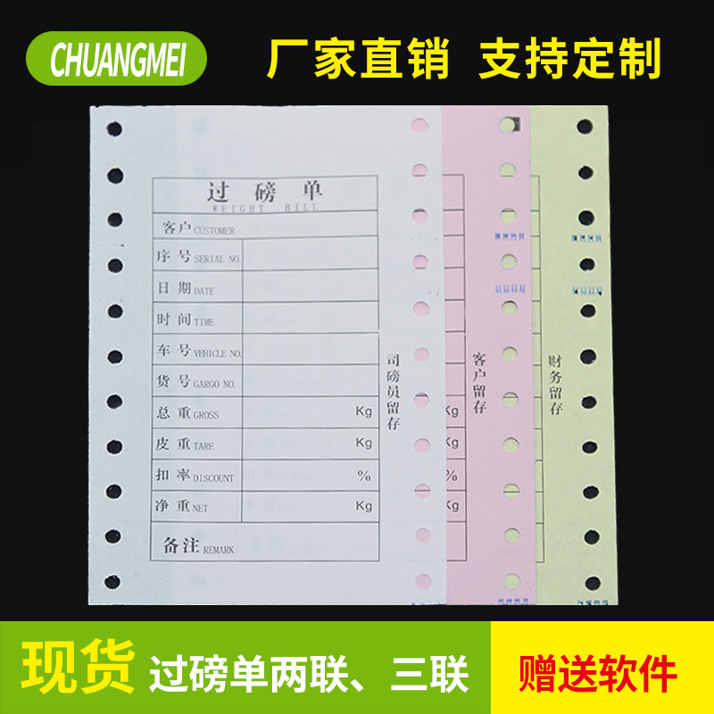 定做过磅单三联二联无碳复写地磅打印纸单据定制电子汽车行称量单
