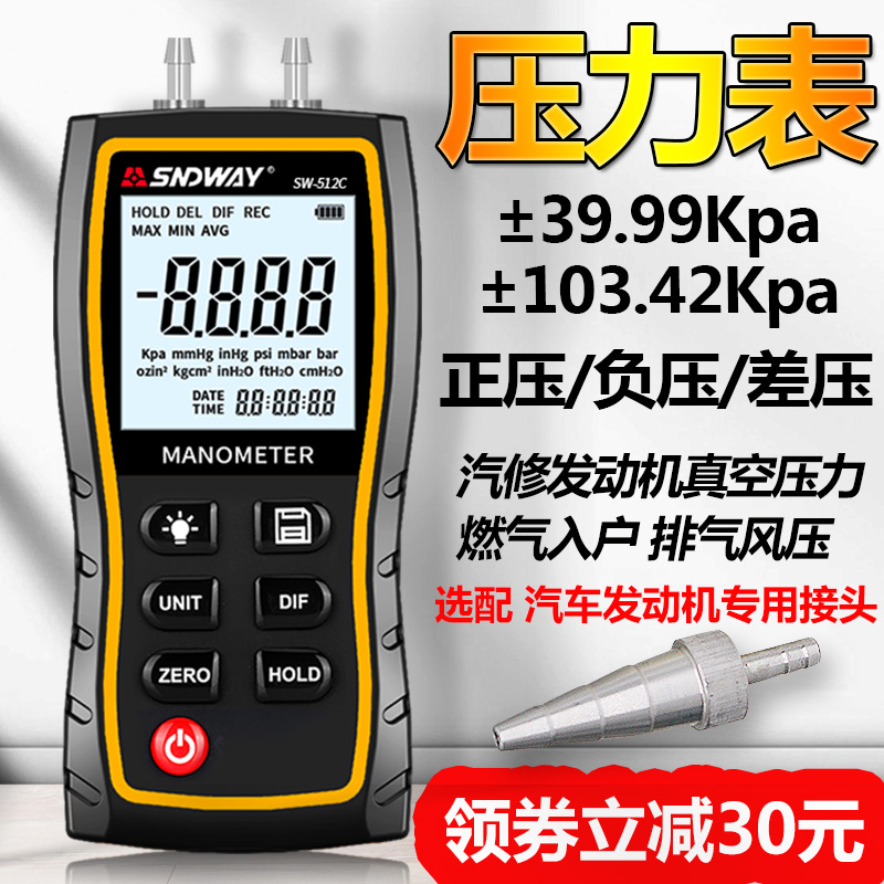 深达威SW512C高精度数字压力表差压计气压表风压表汽修真空负压表