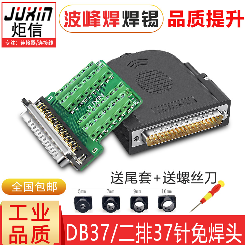 炬信DB37免焊37针转接板 二排DB37针 接线端子 DBS37端子 公头母