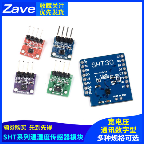 SHT20SHT30/31/35/41温湿度感测器模块I2C通讯数字型宽电压感测器