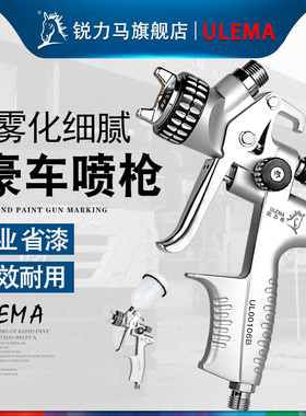 ULEMA汽车喷漆枪钣金油漆面漆气动喷枪喷涂工具1.0/1.3/1.4口径