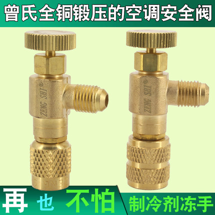 曾氏空调安全加液阀R410aR22冷媒安全阀零泄漏安全加氟阀全铜阀体